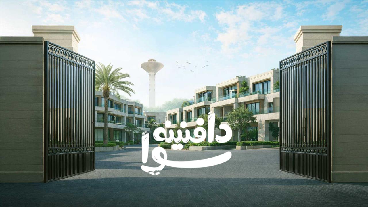 مسلسل دافنينه سوا الحلقة 1 الاولى