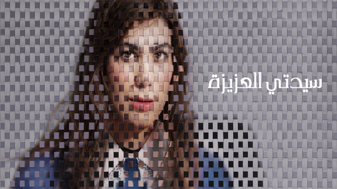 فيلم My Dearest Señorita 2026 مترجم