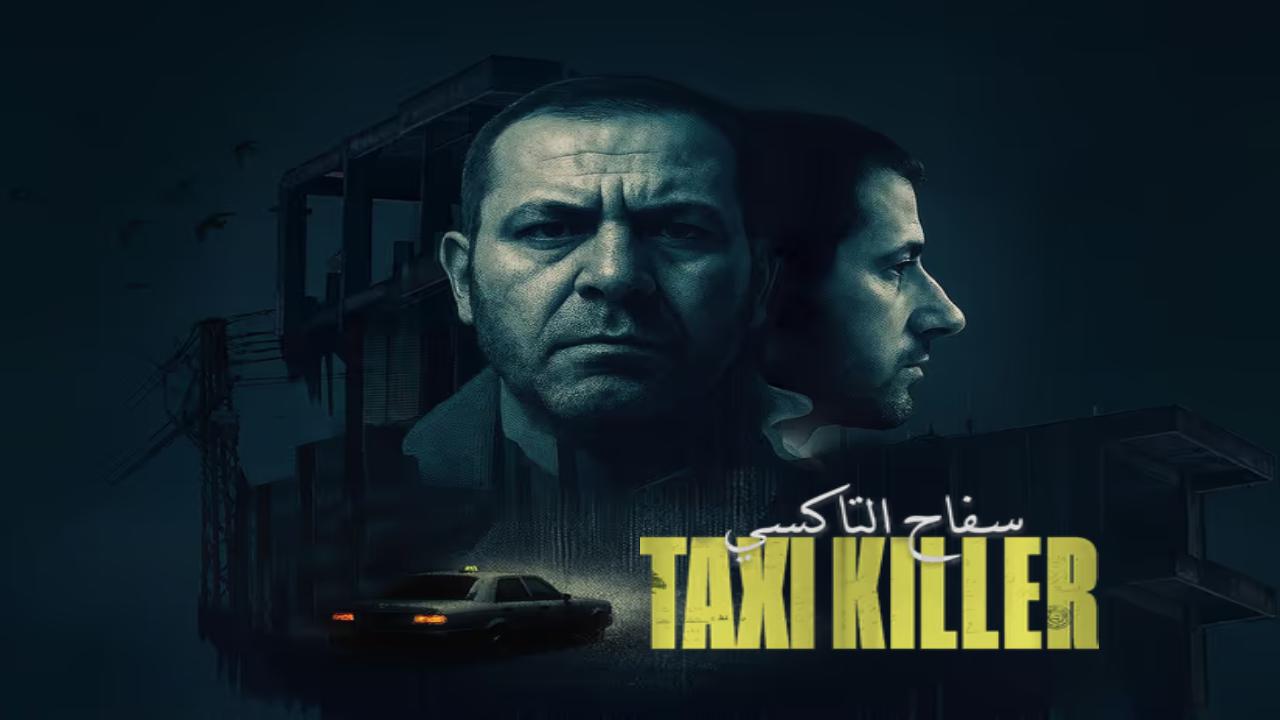 مسلسل سفاح التاكسي كامل