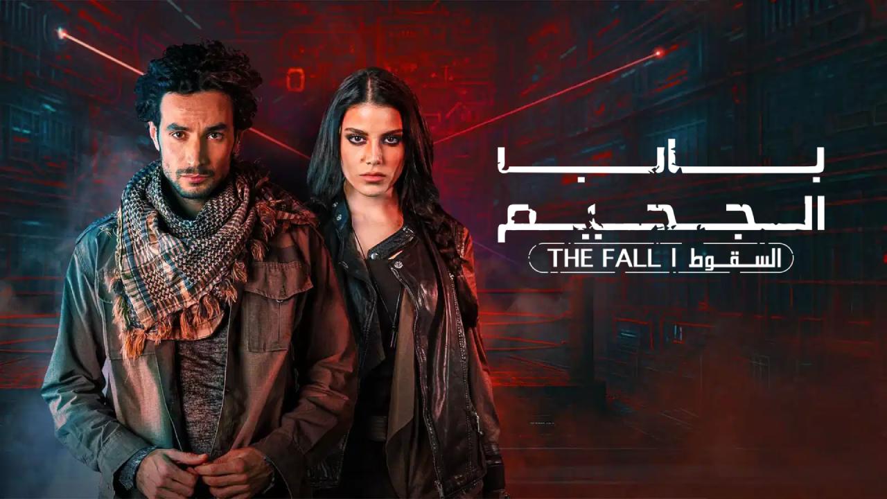 مسلسل باب الجحيم الموسم الثاني كامل
