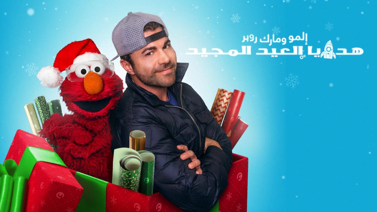 فيلم Elmo and Mark Rober’s Merry Giftmas 2025 مترجم