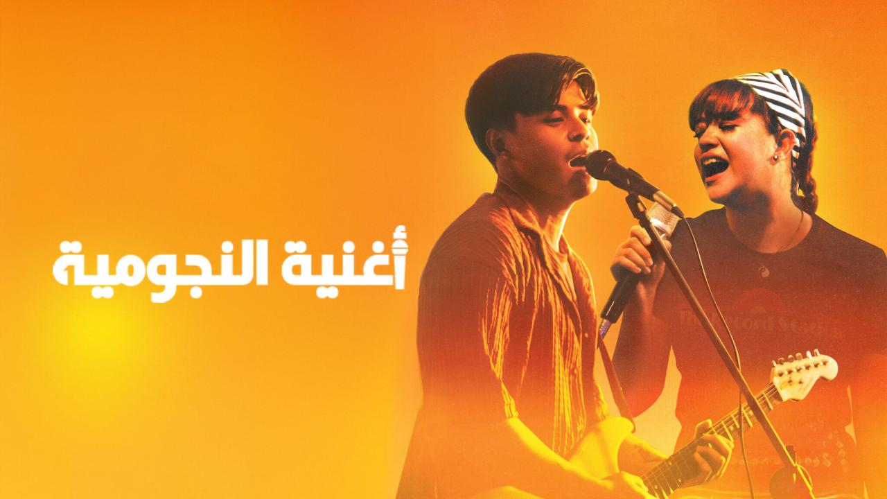 فيلم One Hit Wonder 2025 مترجم